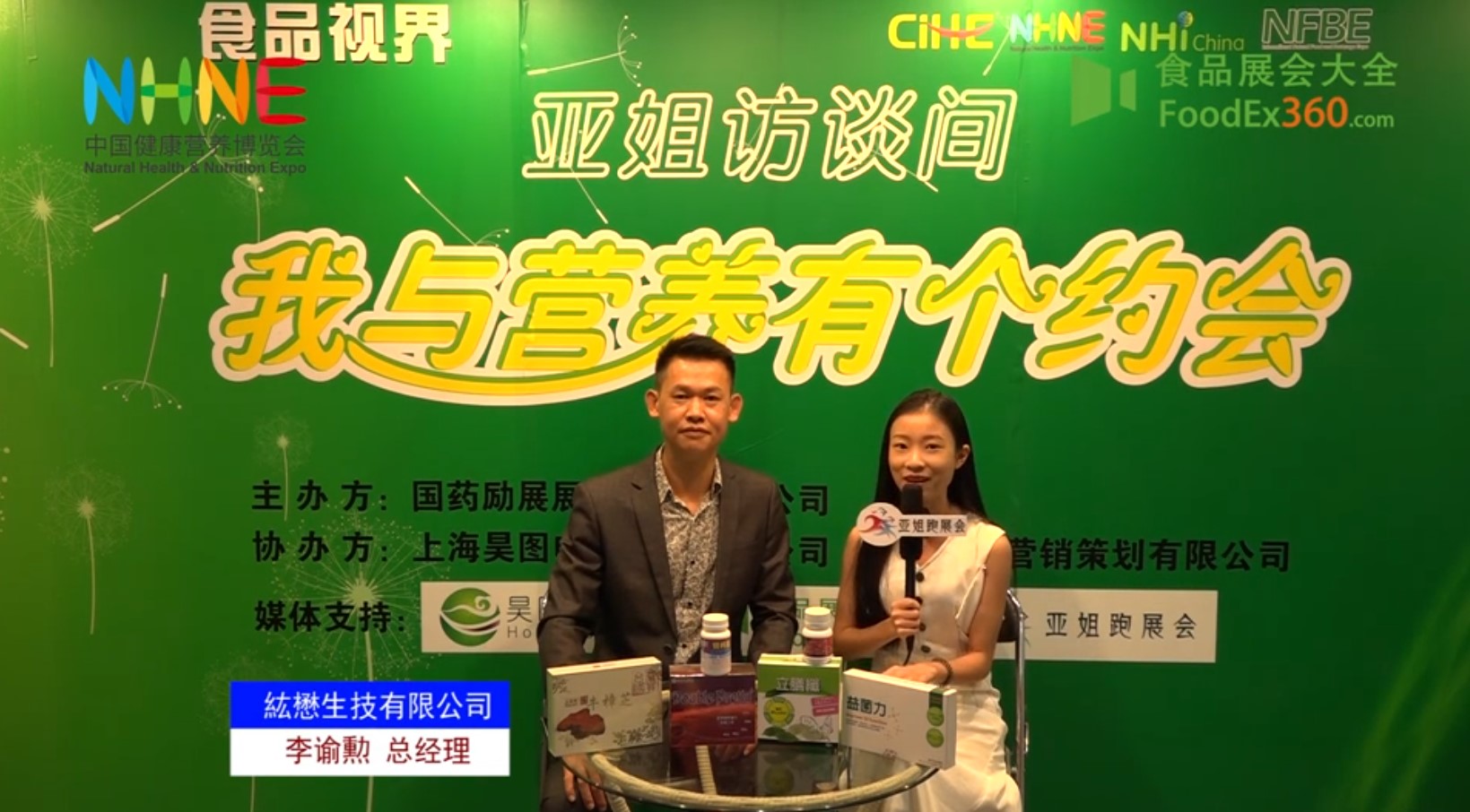 China Health and Nutrition Expo-I have a date with nutrition